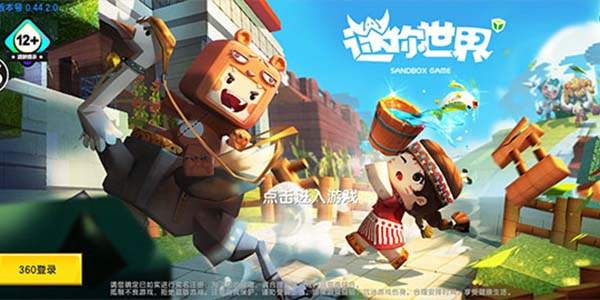 迷你世界老版本