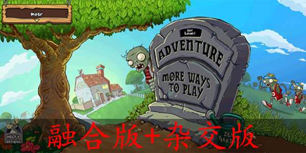 植物大战僵尸合集